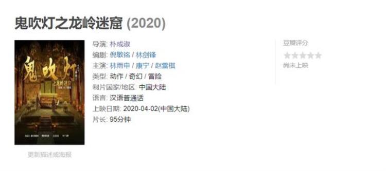 潘粤明演胡八一张雨绮演雪莉杨鬼吹灯原班人马为何那么难