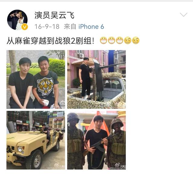 玉田吴云飞个人资料（有一个演员叫吴云飞）(14)