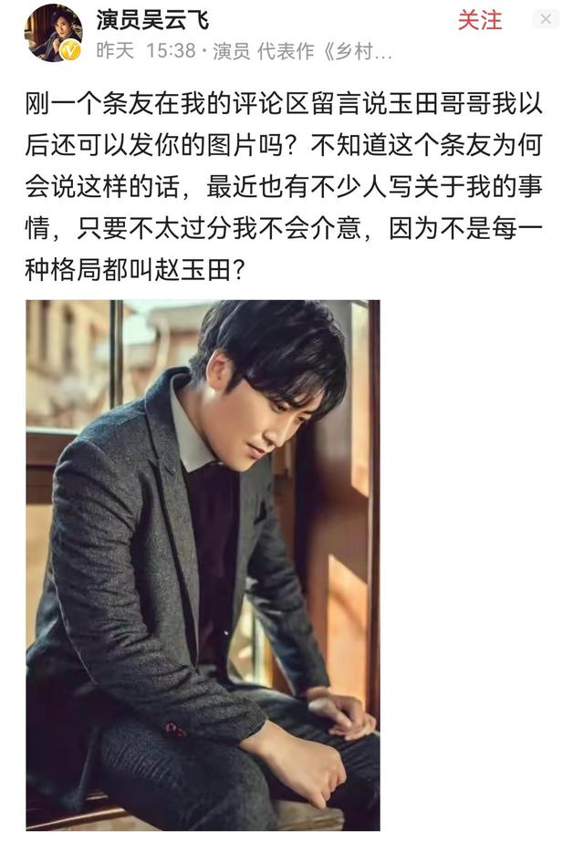 玉田吴云飞个人资料（有一个演员叫吴云飞）(21)