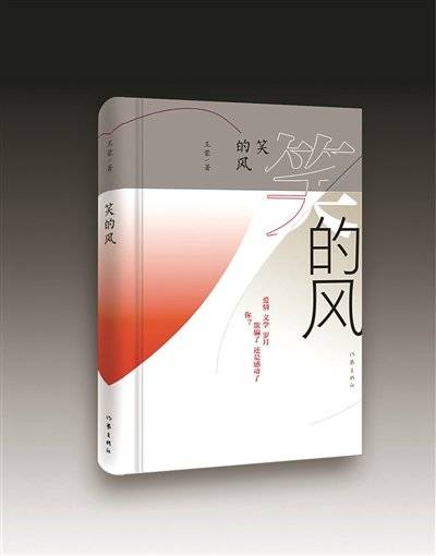 王蒙简介及生平简短（高龄少年王蒙：永远抱着希望，活得更好，写得更好）