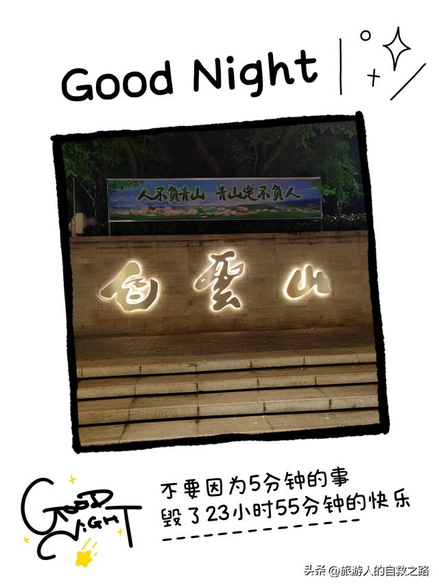 广州白云山摩星岭有什么玩的(白云山柯子岭门岗.夜晚登山攻略)(1)