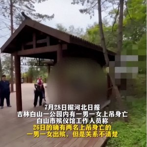 ​吉林一男一女上吊身亡，凄惨内幕，现场男子最后的举动令人心碎！