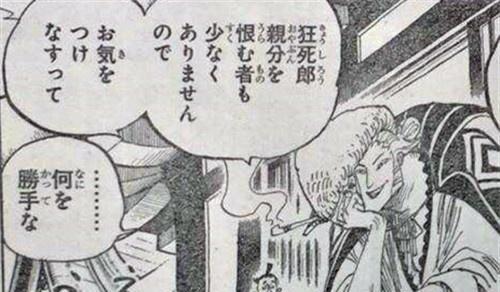 海贼王938和之国公主日和出现竟爱上索隆,狂四郎在下一盘大棋