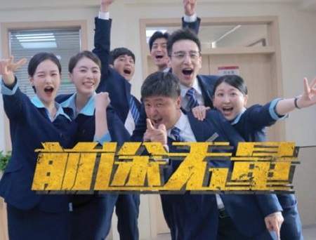 《前途无量》第4集剧情介绍，讲了什么内容