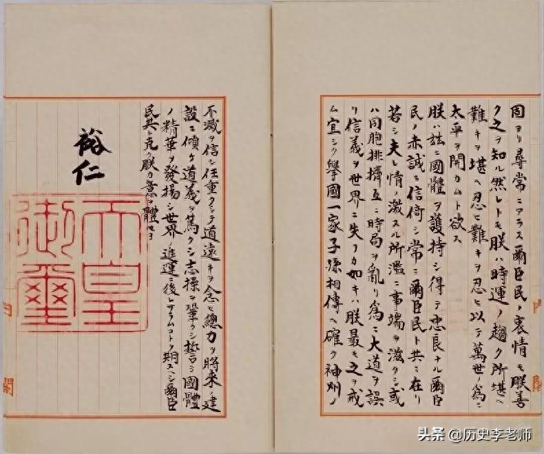 10张老照片直击裕仁天皇：图5《终战诏书》原件，图9皇帝规格葬礼