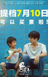 ​《野孩子》将提档7月10日上映 取材流浪兄弟”事件王俊凯主演！