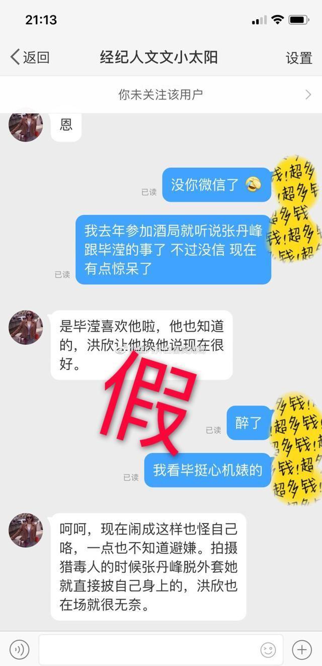 张丹峰工作室发声明怒斥自媒体造谣 ：将追究法律责任