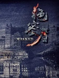 ​《绝密者》：六年等待，谍战风云能否再现江湖？