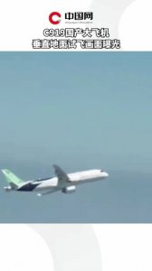 ​C919飞出战斗机机动，鹞子翻身侧倾展现优异性能