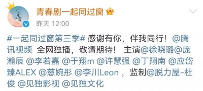 ​所有网剧靠边站！《一起同过窗》第三季官宣，原班人马只差路桥川