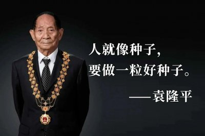 ​国士无双，说一下袁隆平院士的祖先、家人、童年、爱人及一生