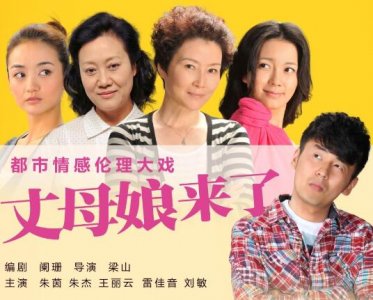 ​丈母娘来了鲁明月结局