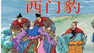 ​西门豹：战国时代的水利大咖他是如何把河流变成金河的