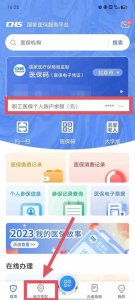​医保个人账户明细这样查，清晰明了又方便