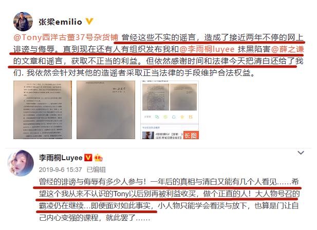 李雨桐和薛之谦事件（薛之谦被李雨桐锤烂的三观）