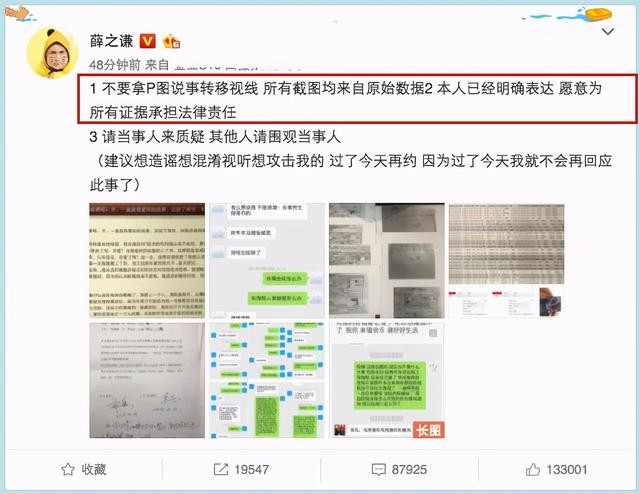 李雨桐和薛之谦事件（薛之谦被李雨桐锤烂的三观）