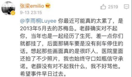 李雨桐和薛之谦事件（薛之谦被李雨桐锤烂的三观）