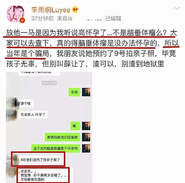 李雨桐和薛之谦事件（薛之谦被李雨桐锤烂的三观）