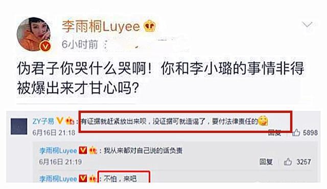 李雨桐和薛之谦事件（薛之谦被李雨桐锤烂的三观）