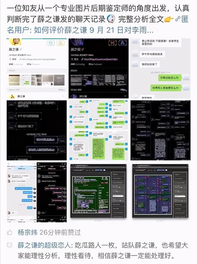 李雨桐和薛之谦事件（薛之谦被李雨桐锤烂的三观）