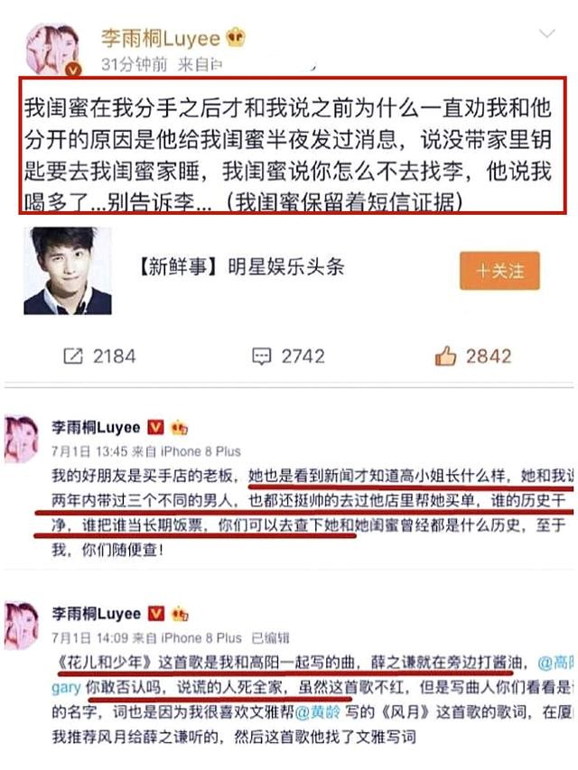 李雨桐和薛之谦事件（薛之谦被李雨桐锤烂的三观）