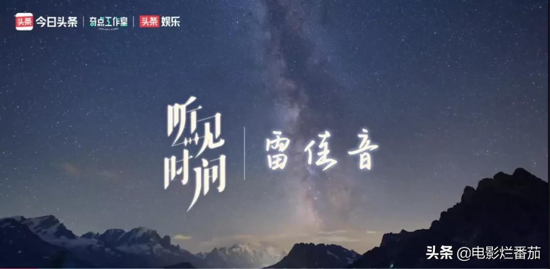 “大头”雷佳音：拍戏就是在“玩”，把张艺谋导演当亲戚