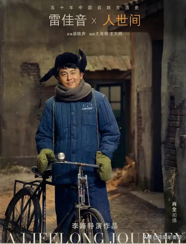 “大头”雷佳音：拍戏就是在“玩”，把张艺谋导演当亲戚