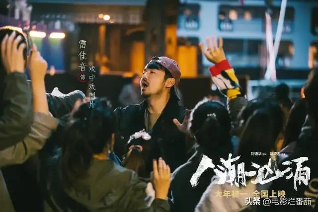 “大头”雷佳音：拍戏就是在“玩”，把张艺谋导演当亲戚