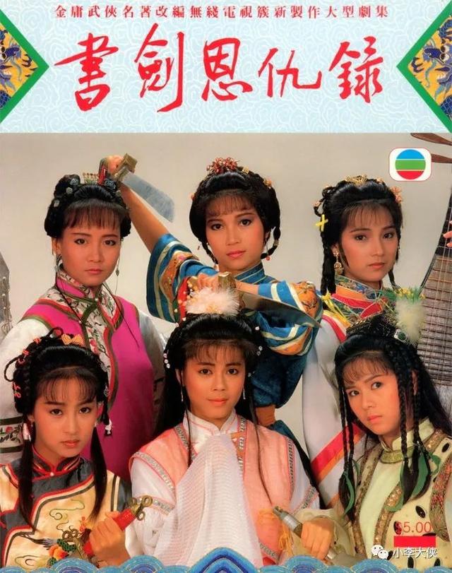 香港拍的哪些金庸武侠电视剧(1987版书剑恩仇录配角力压主角的金庸剧)(3)