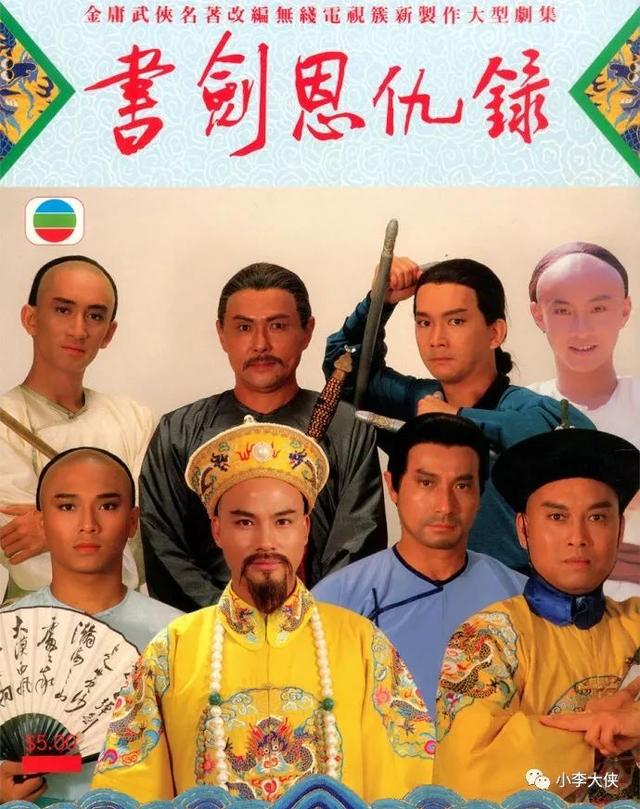 香港拍的哪些金庸武侠电视剧(1987版书剑恩仇录配角力压主角的金庸剧)(2)