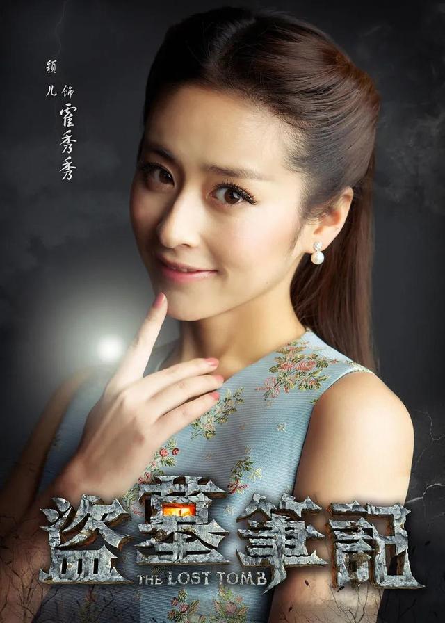 盗墓笔记的各个系列电视剧(盘点盗墓笔记系列剧)(24)