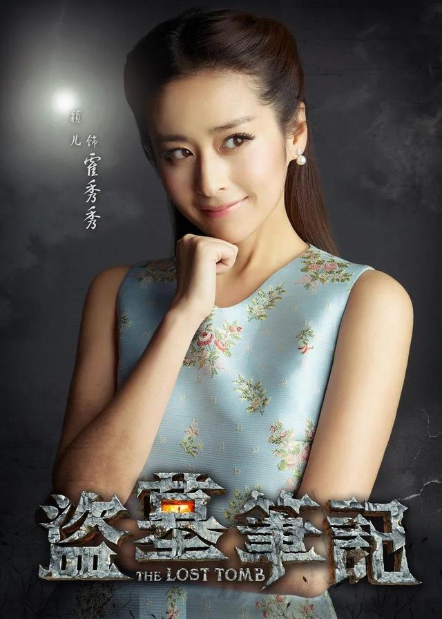 盗墓笔记的各个系列电视剧(盘点盗墓笔记系列剧)(23)