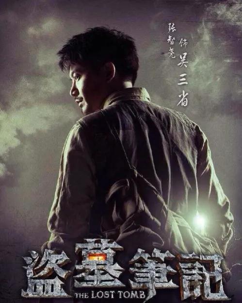 盗墓笔记的各个系列电视剧(盘点盗墓笔记系列剧)(13)