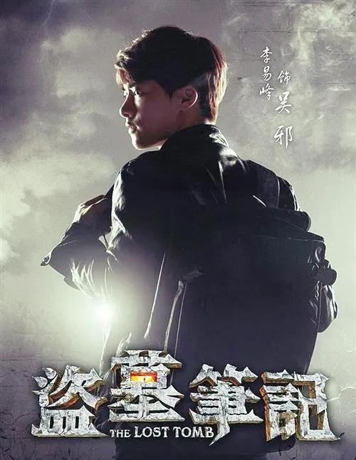 盗墓笔记的各个系列电视剧(盘点盗墓笔记系列剧)(7)