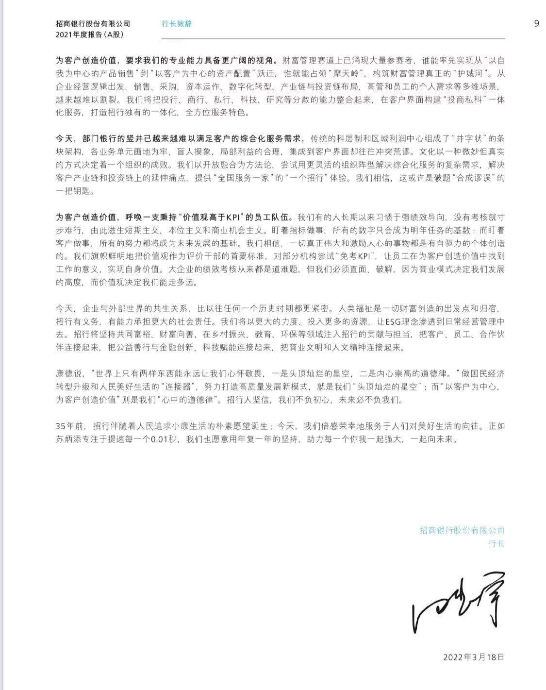 招行原行长田惠宇被查！年薪419万，曾说敬畏两样东西