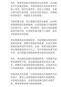 ​DeepSeek总结出了中国人离婚的十大原因，分析的非常透彻！