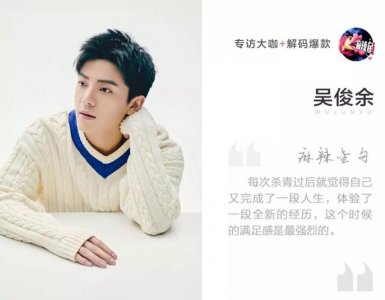 ​吴俊余卖萌（专访热血同行吴俊余）