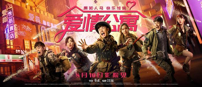 《爱情公寓5》上星卫视定档，见证中国最后一部情景喜剧的结束！