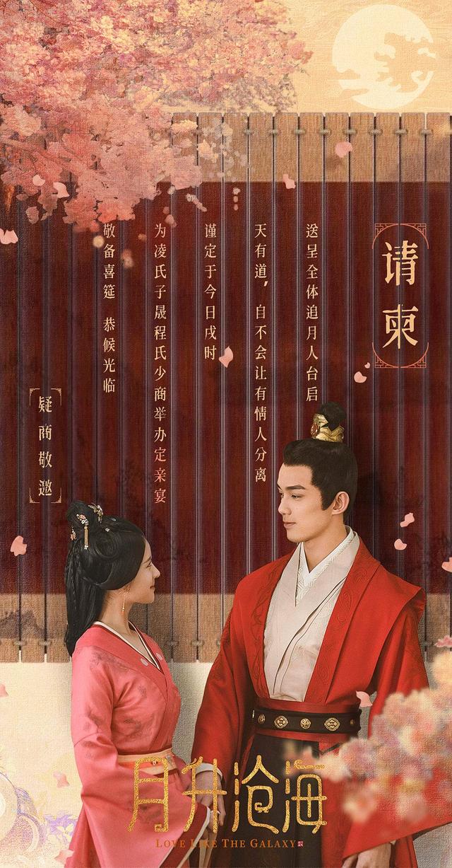 月升沧海大结局首映礼在哪里播（催更成功月升沧海大结局点映礼来了）(1)