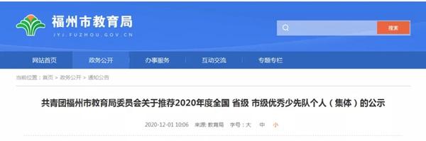 最新福州市教育局公示（福州市教育局最新发布）(1)