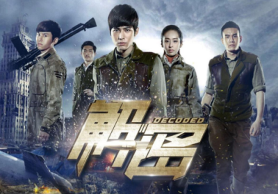 ​解密剧情介绍 麦家的同名原著小说改编