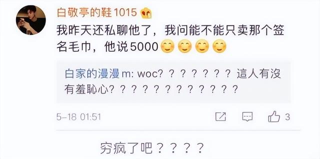 白敬亭早年尴尬采访记者原 无戏可拍白敬亭(40)