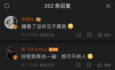 ​陈飞宇回复张婧仪我可不哄人！我们要磕疯了！
