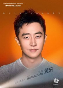 ​黄轩演绎北影节主宣片 为电影奔走致敬爱电影的人