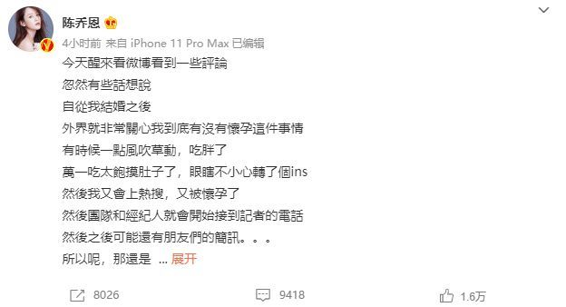 陈乔恩再次否认怀孕传闻：为啥对女人恶意这么大