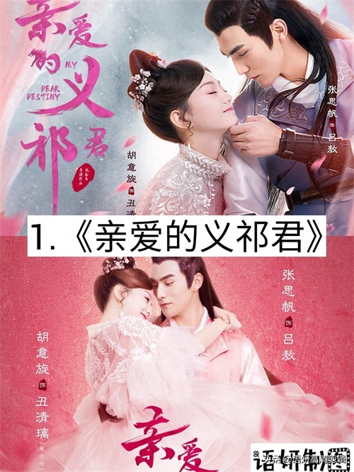 18部剧名有“亲爱的”电视剧,你看过哪几部?哪一部最香?