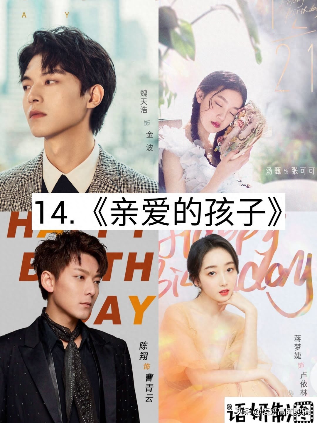 18部剧名有“亲爱的”电视剧,你看过哪几部?哪一部最香?