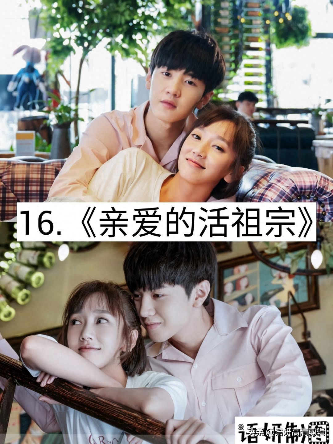 18部剧名有“亲爱的”电视剧,你看过哪几部?哪一部最香?