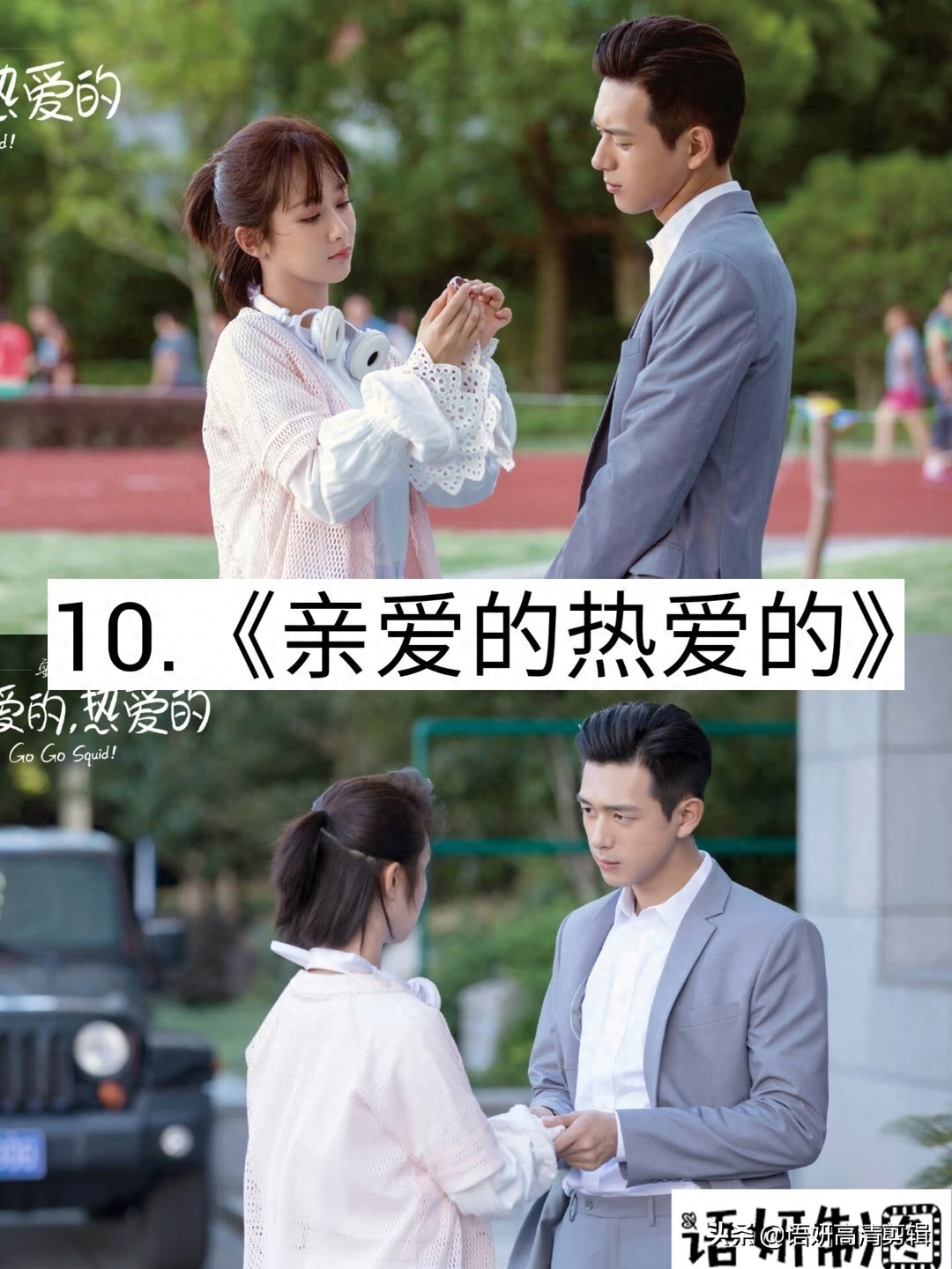 18部剧名有“亲爱的”电视剧,你看过哪几部?哪一部最香?