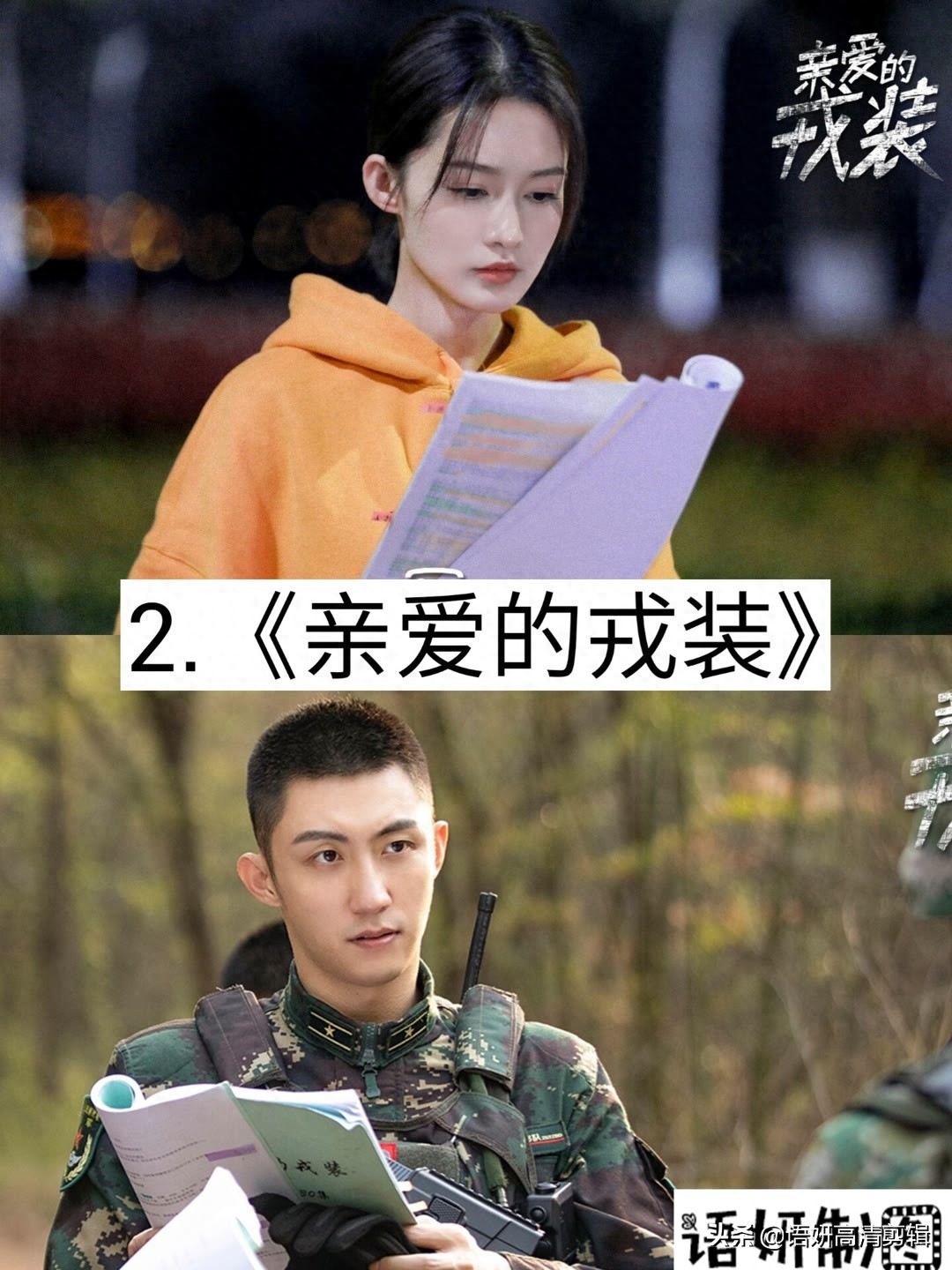 18部剧名有“亲爱的”电视剧,你看过哪几部?哪一部最香?